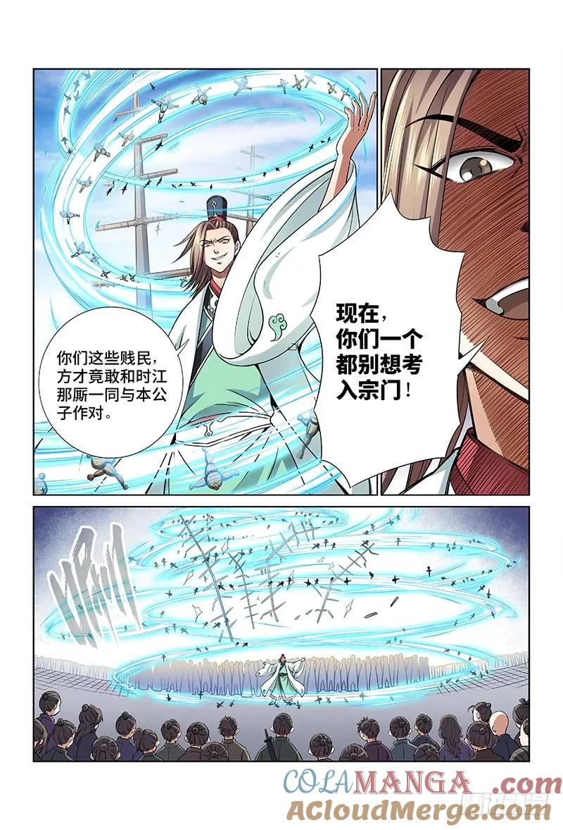 我是大神仙 第30话 ·贱乞丐（上） 第10页
