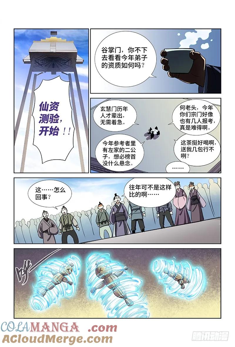 我是大神仙 第30话 ·贱乞丐（上） 第9页