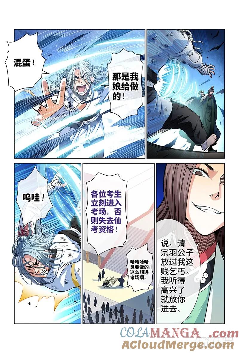 我是大神仙 第30话 ·贱乞丐（上） 第6页