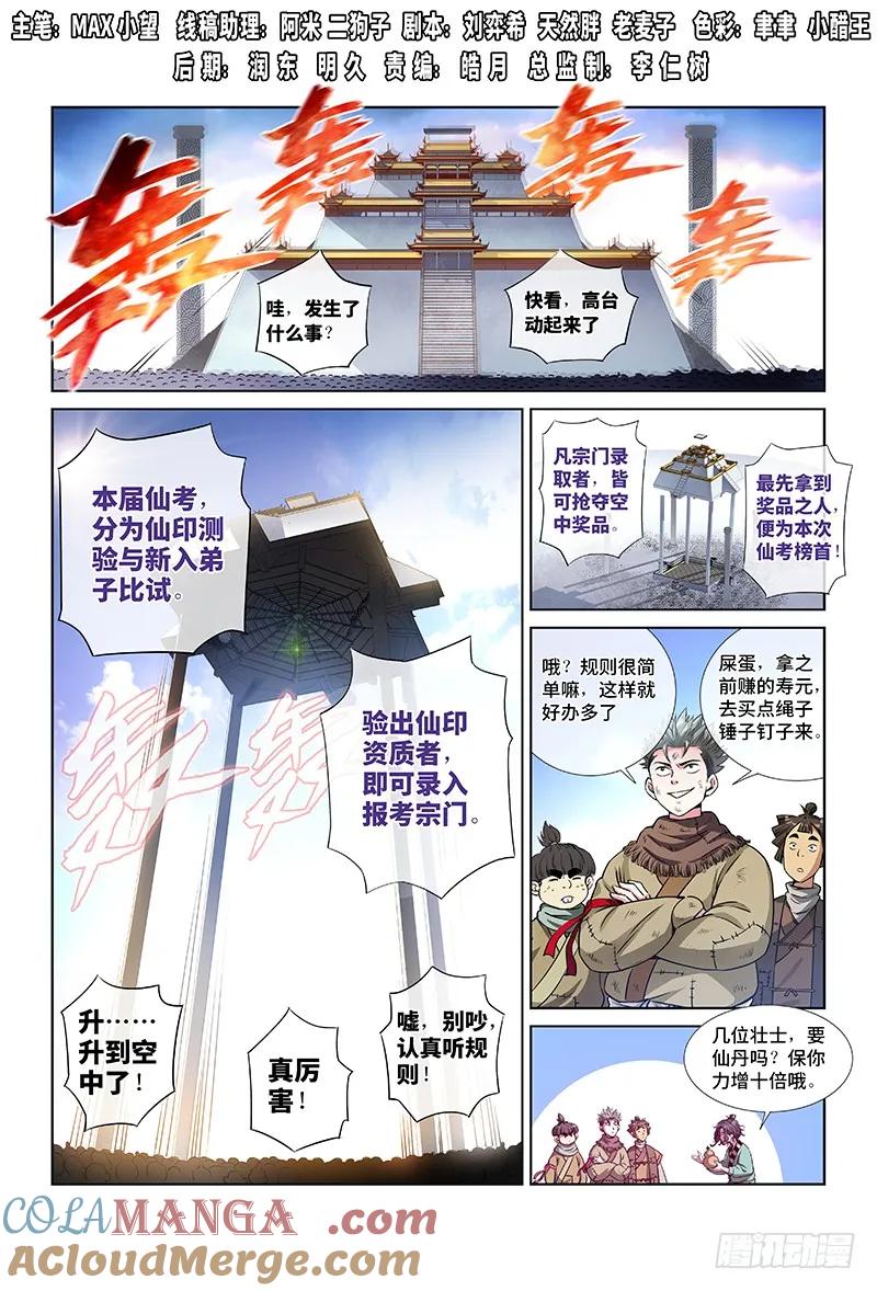 我是大神仙 第30话 ·贱乞丐（上） 第2页