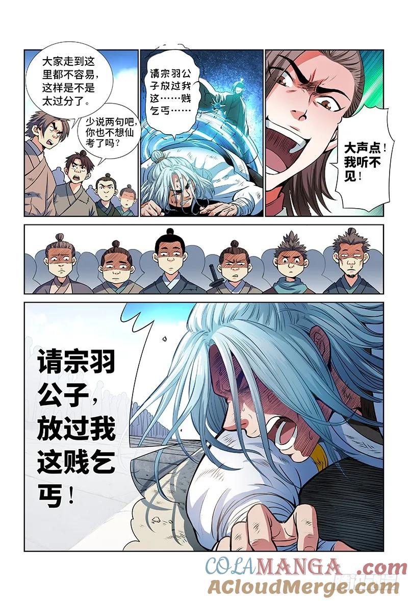 我是大神仙 第30话 ·贱乞丐（上） 第7页