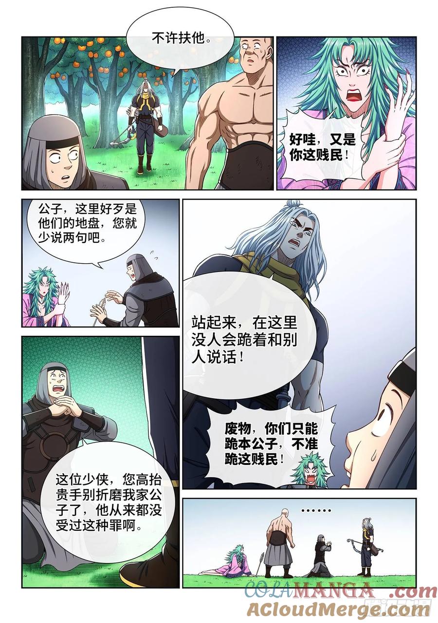 我是大神仙 第309话 ·站起来说话 第7页