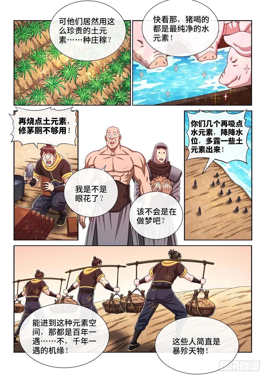 我是大神仙 第309话 ·站起来说话 第4页