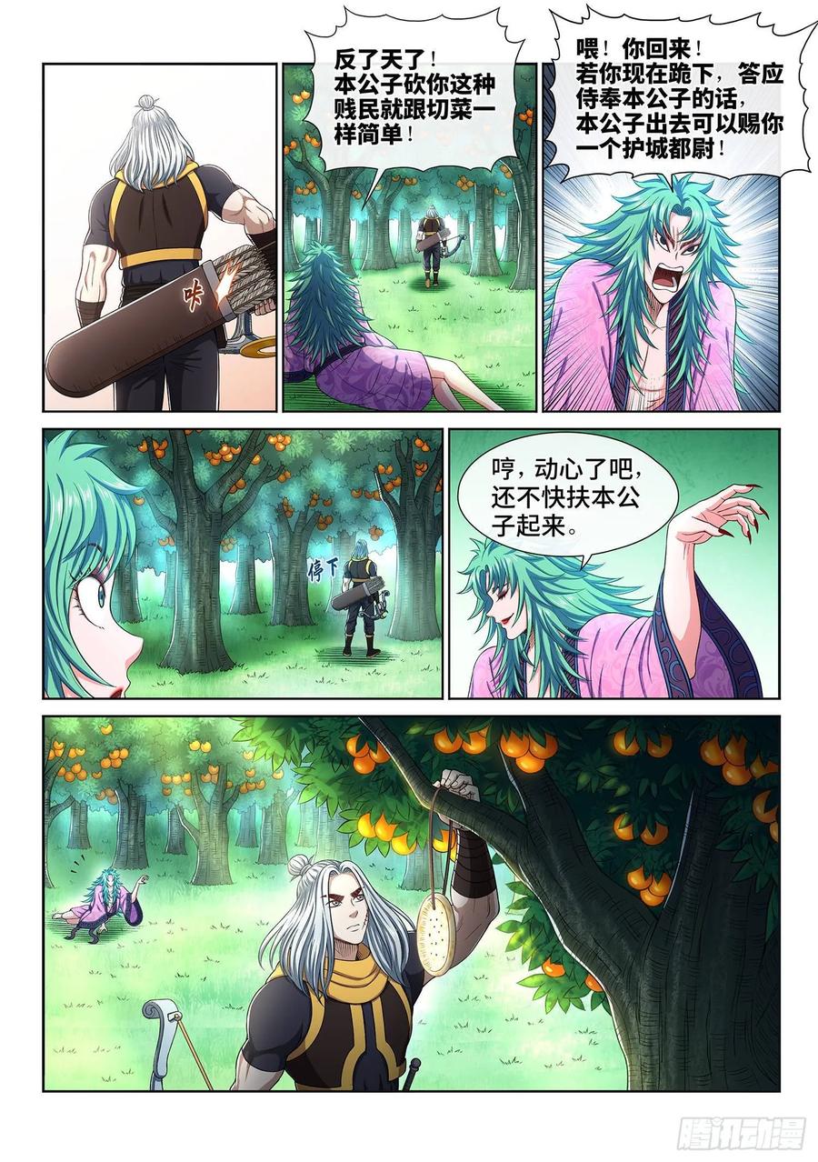 我是大神仙 第309话 ·站起来说话 第14页