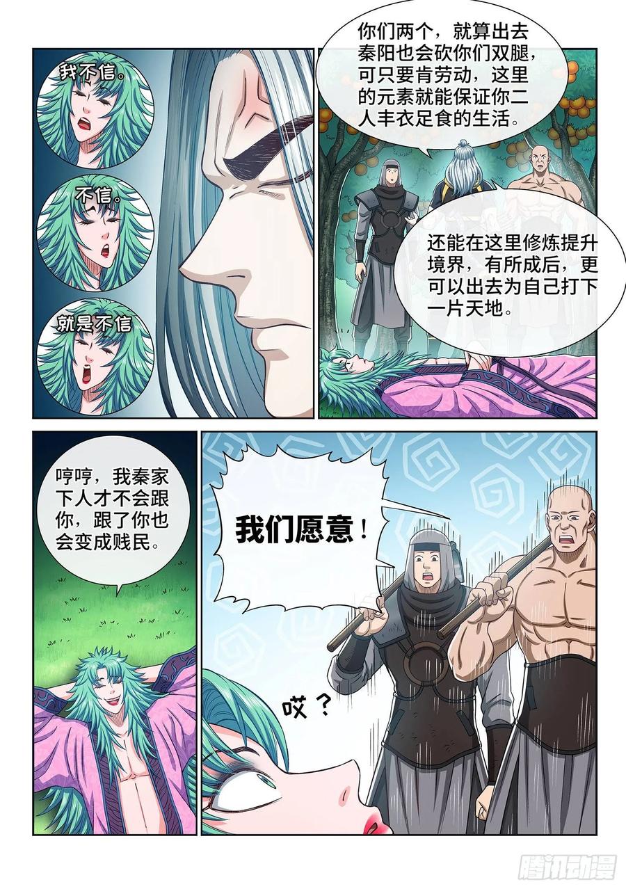 我是大神仙 第309话 ·站起来说话 第12页