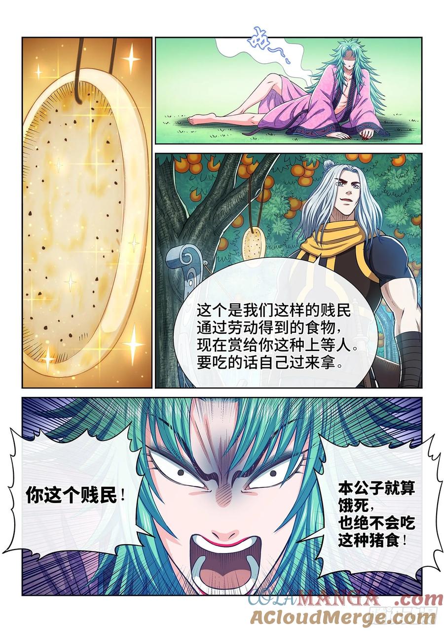 我是大神仙 第309话 ·站起来说话 第15页