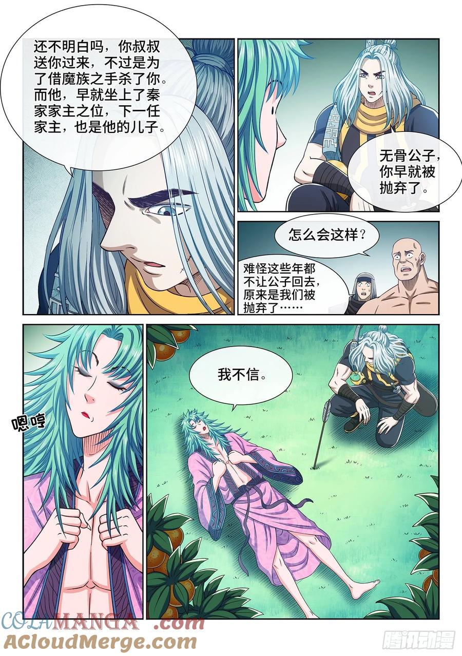 我是大神仙 第309话 ·站起来说话 第11页