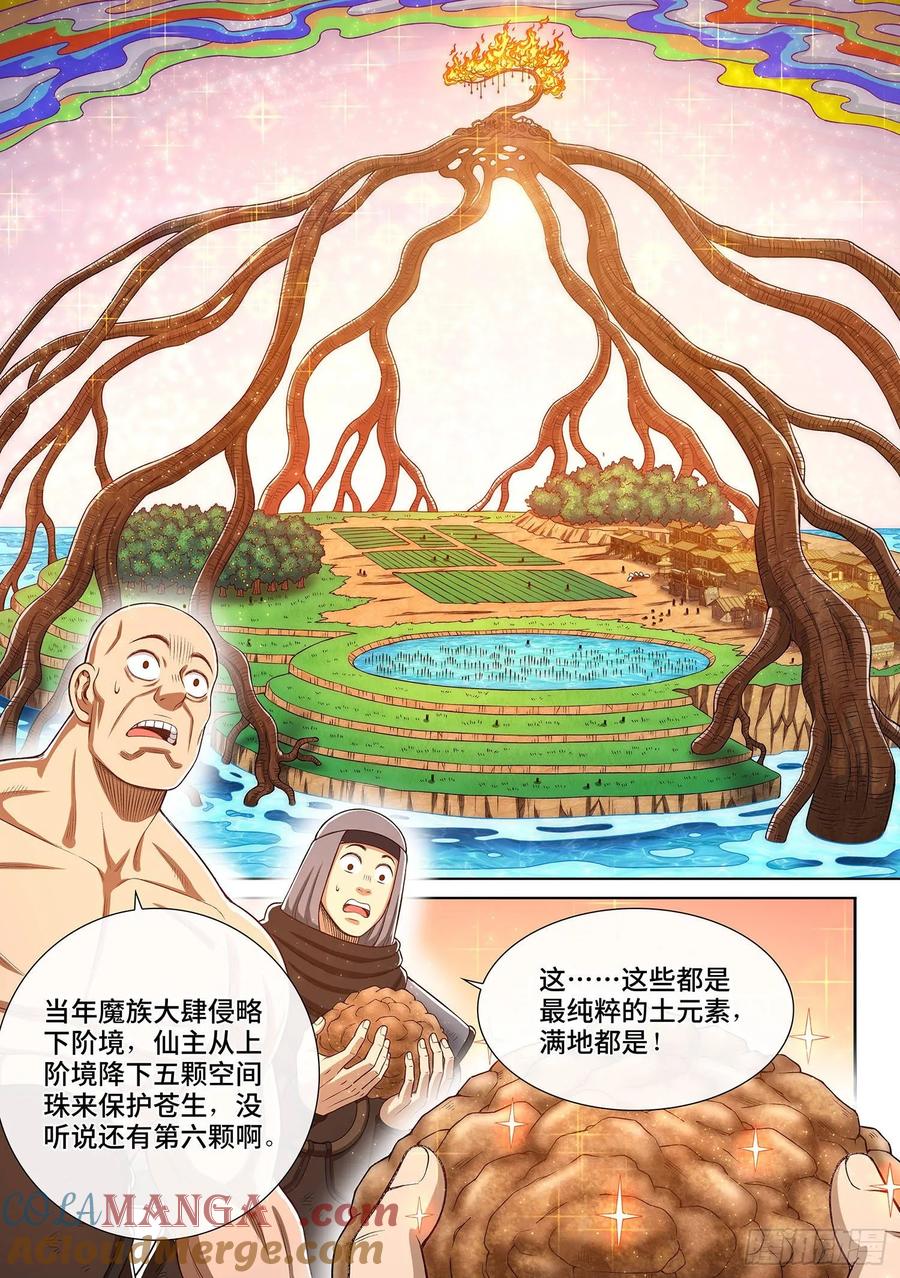 我是大神仙 第309话 ·站起来说话 第3页