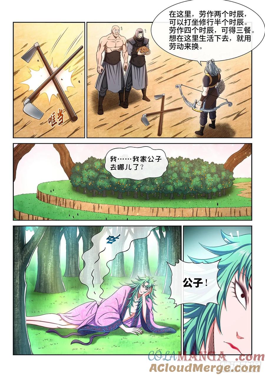 我是大神仙 第309话 ·站起来说话 第5页