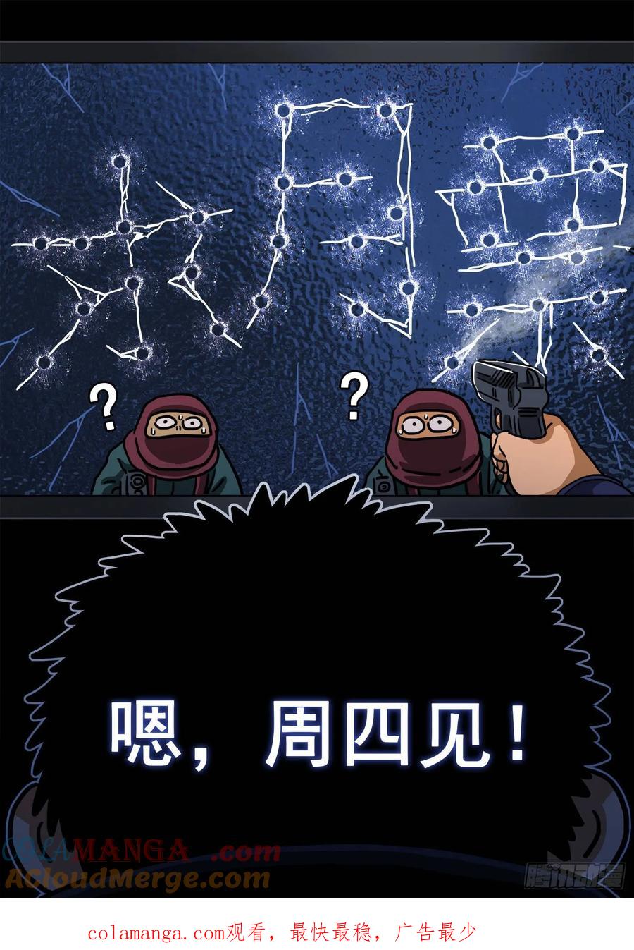 我是大神仙 第309话 ·站起来说话 第17页