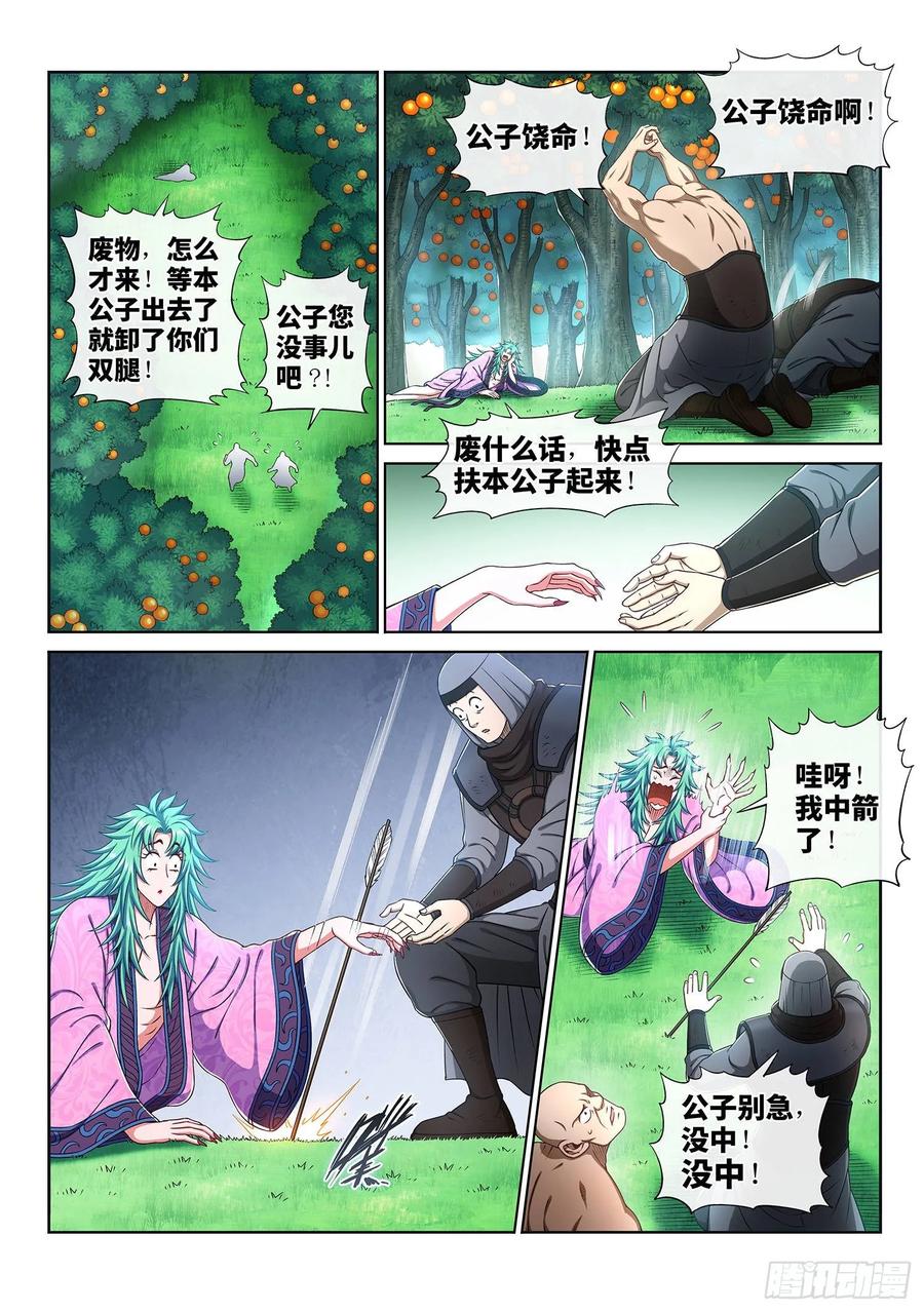 我是大神仙 第309话 ·站起来说话 第6页