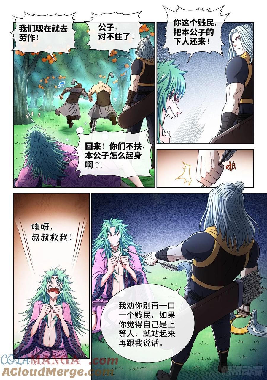 我是大神仙 第309话 ·站起来说话 第13页