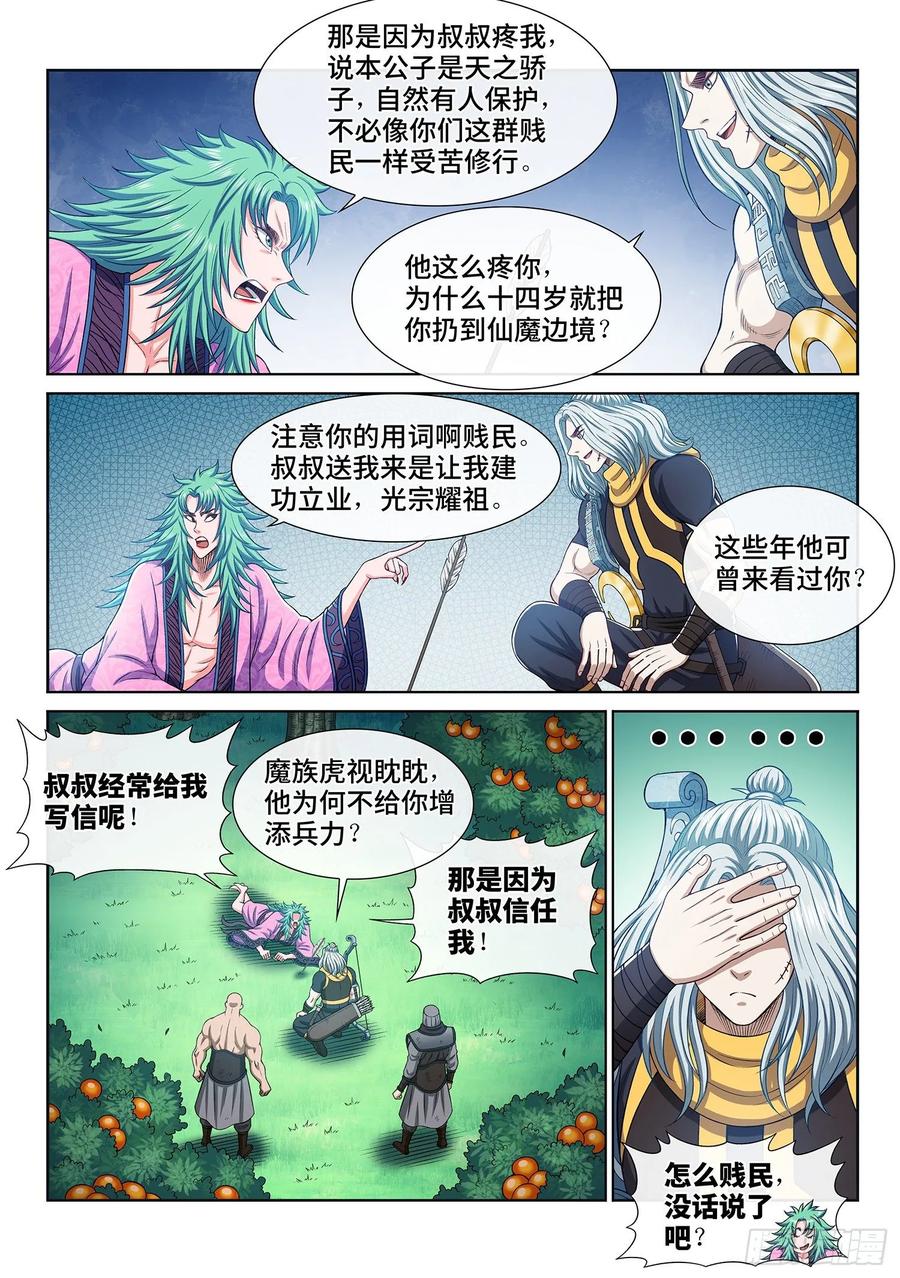 我是大神仙 第309话 ·站起来说话 第10页