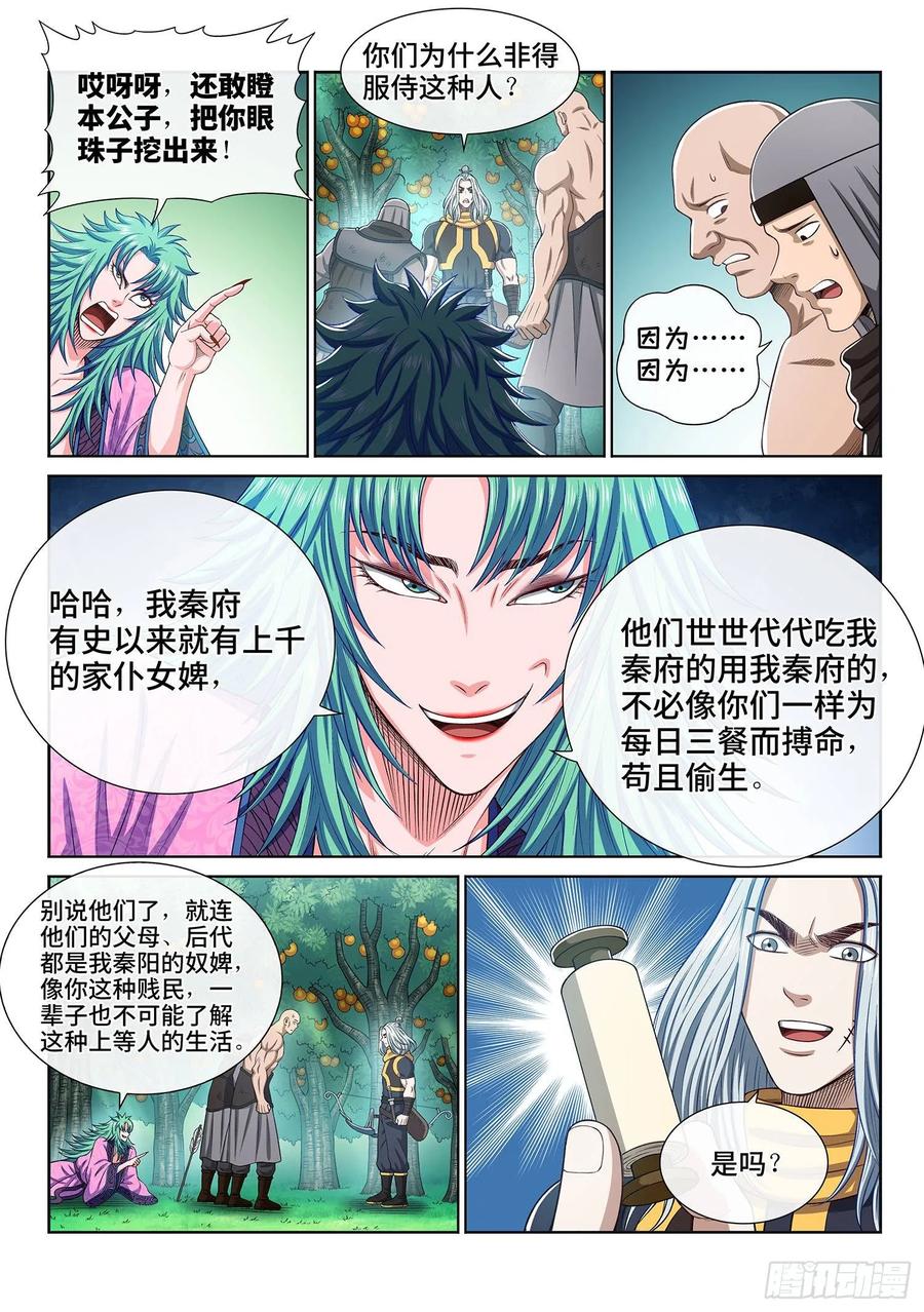 我是大神仙 第309话 ·站起来说话 第8页