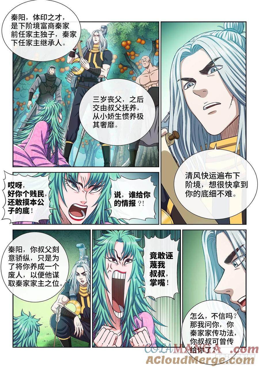 我是大神仙 第309话 ·站起来说话 第9页
