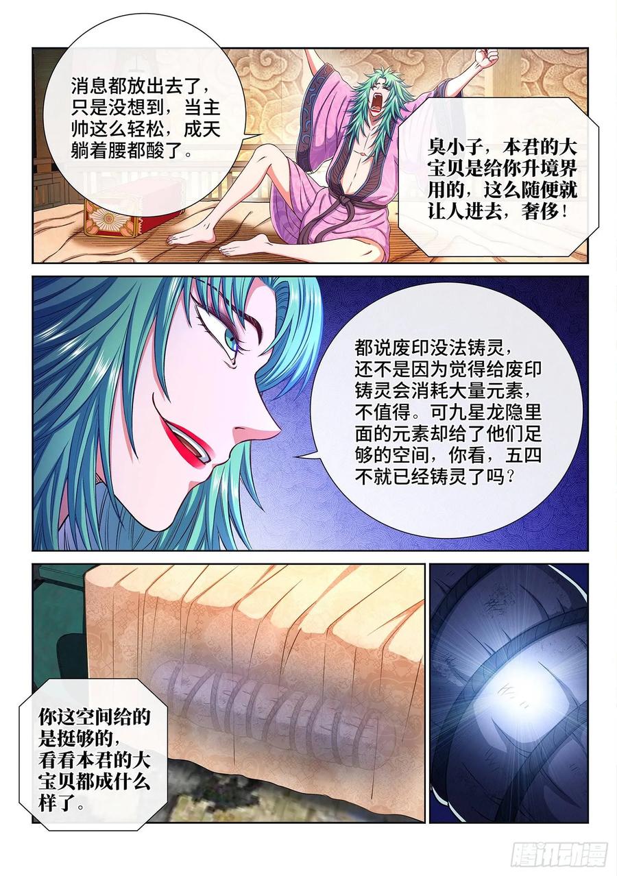 我是大神仙 第309话 ·站起来说话 第2页