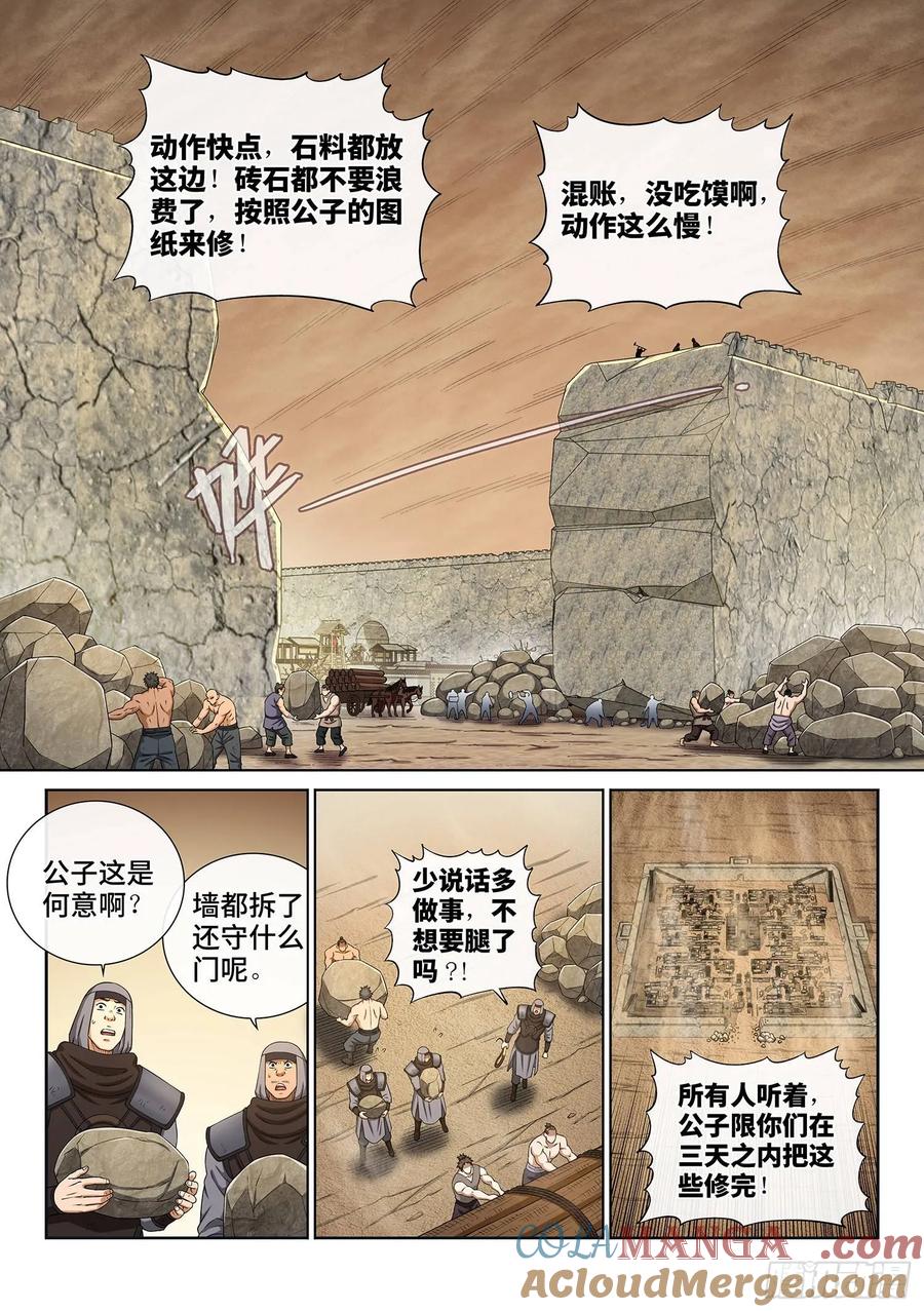 我是大神仙 第310话 ·身残志坚 第11页