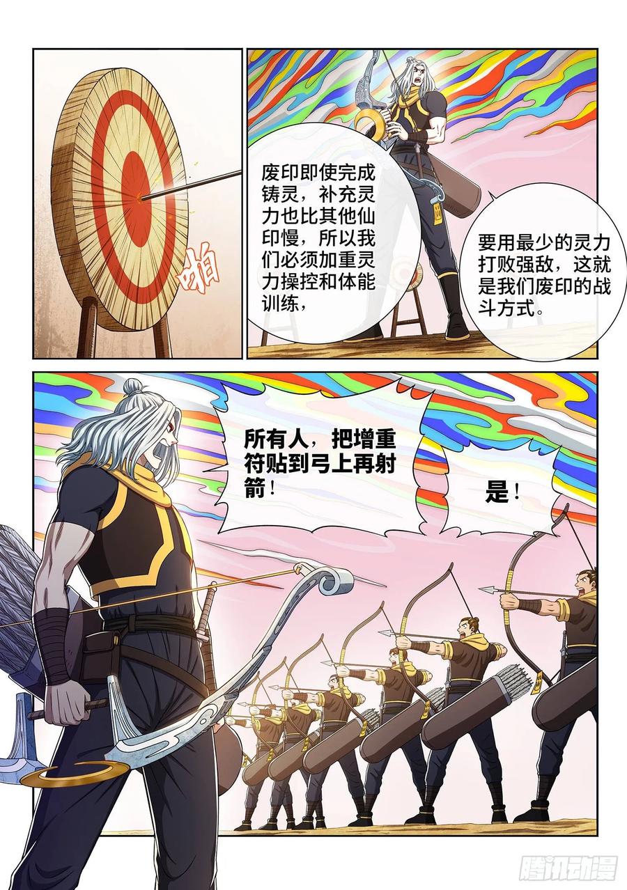 我是大神仙 第310话 ·身残志坚 第12页