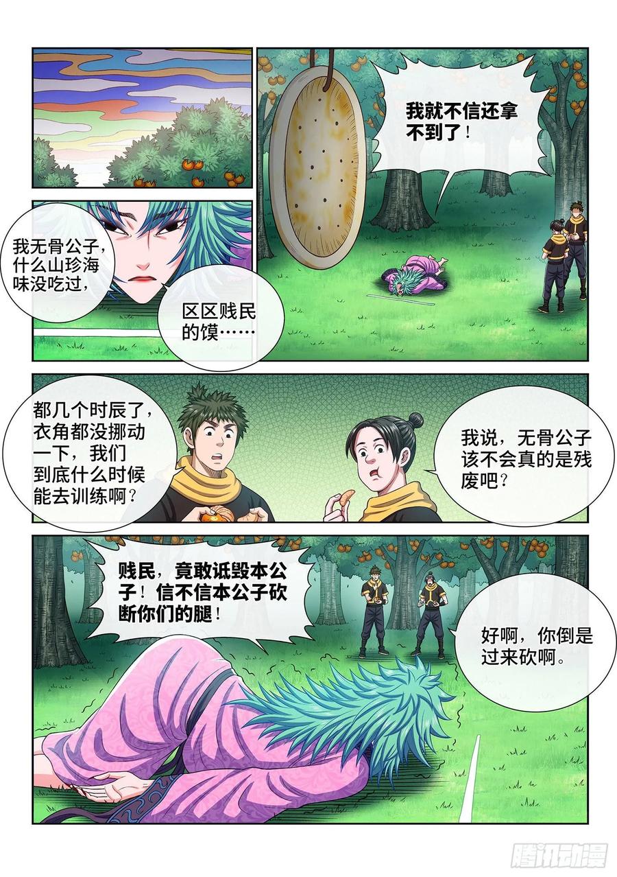 我是大神仙 第310话 ·身残志坚 第6页