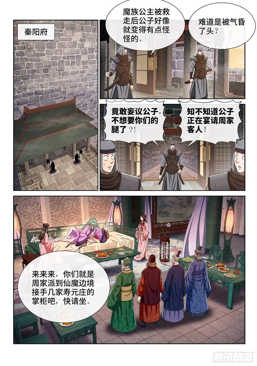 我是大神仙 第310话 ·身残志坚 第2页