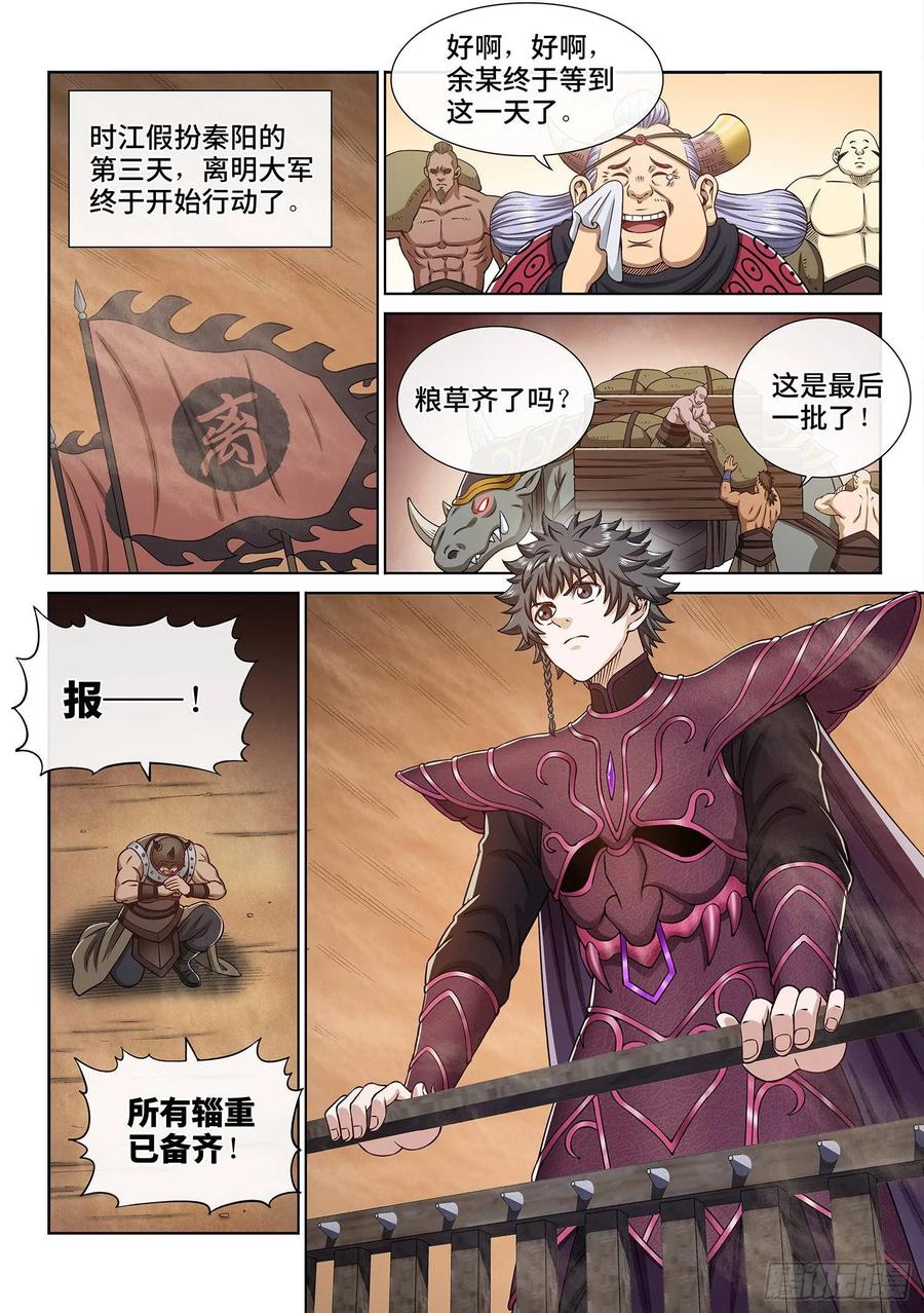 我是大神仙 第310话 ·身残志坚 第16页