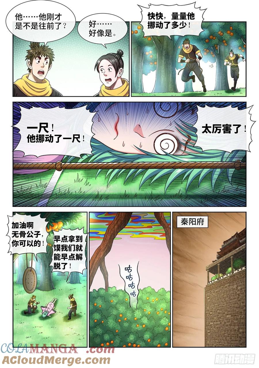 我是大神仙 第310话 ·身残志坚 第9页