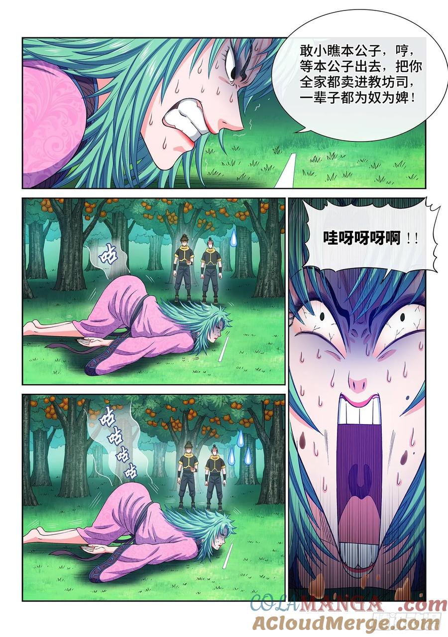 我是大神仙 第310话 ·身残志坚 第7页