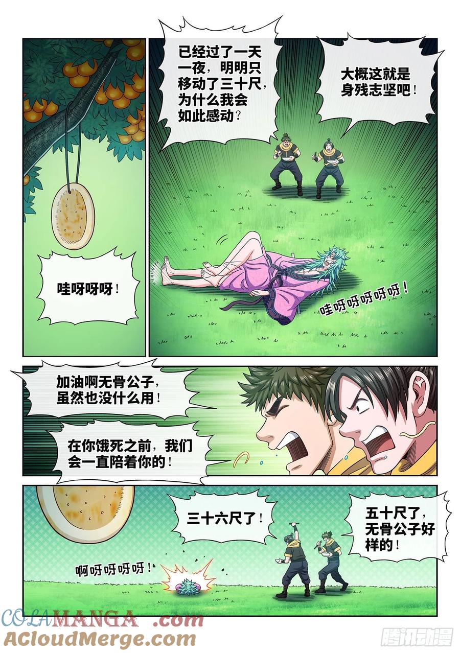 我是大神仙 第310话 ·身残志坚 第15页