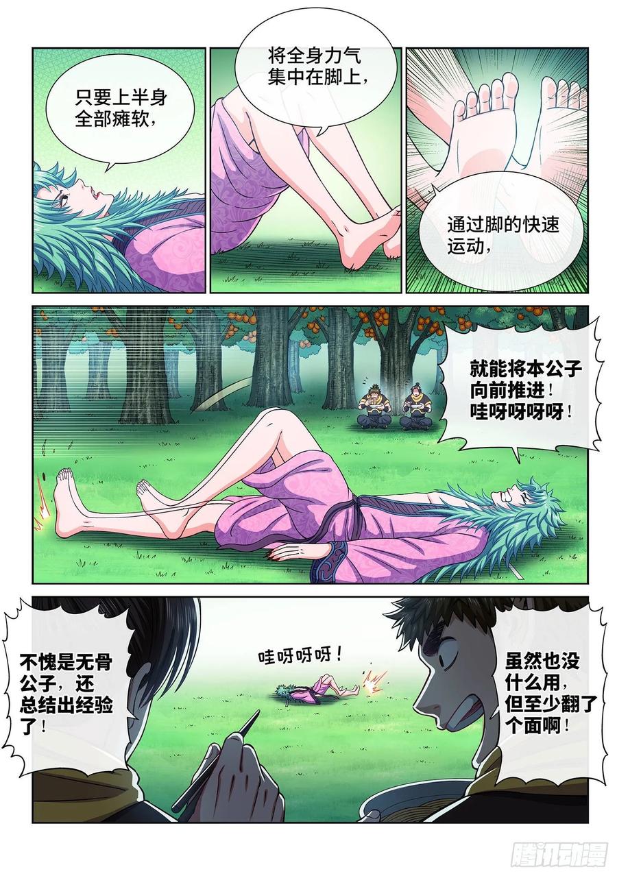 我是大神仙 第310话 ·身残志坚 第14页