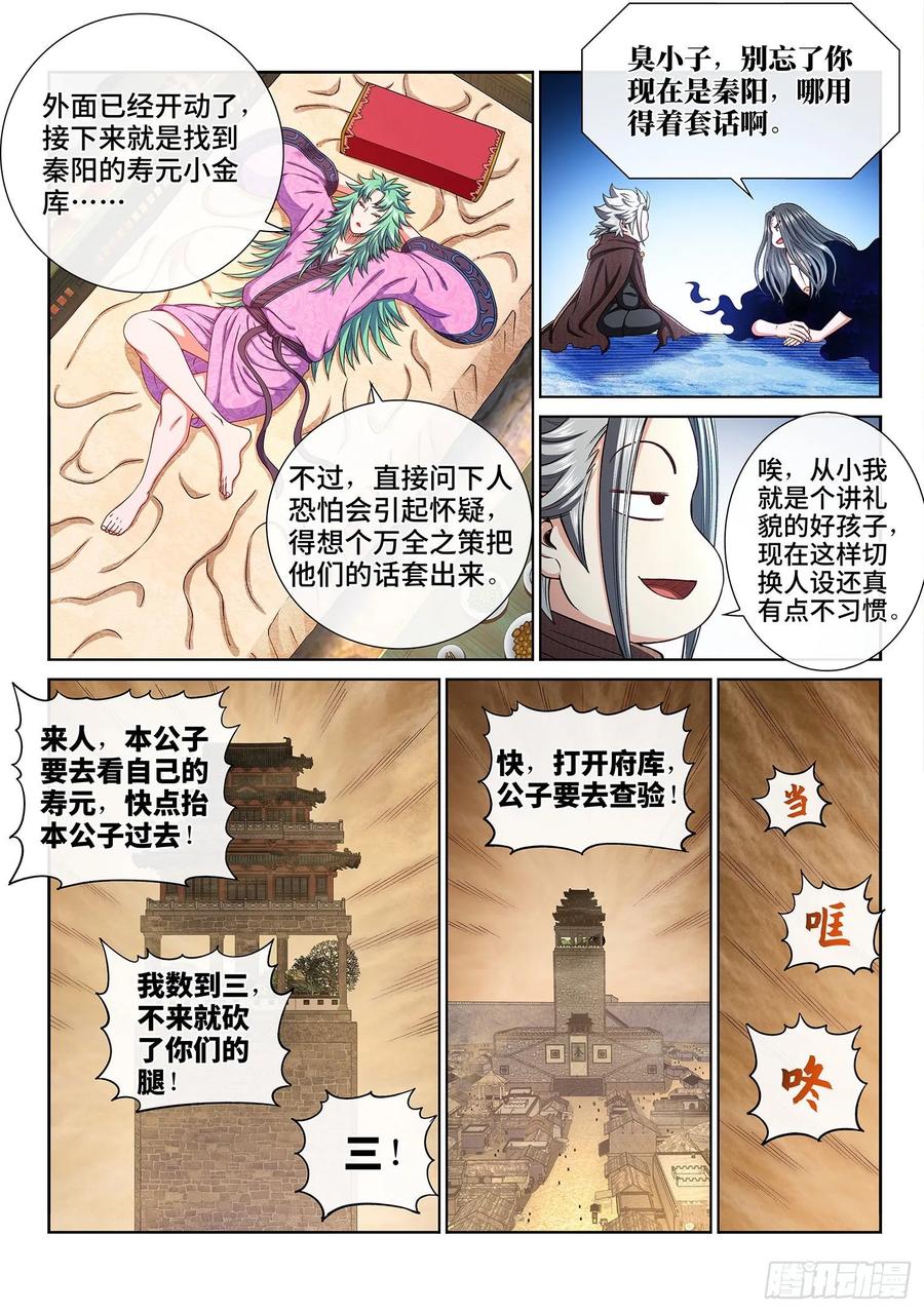 我是大神仙 第310话 ·身残志坚 第10页