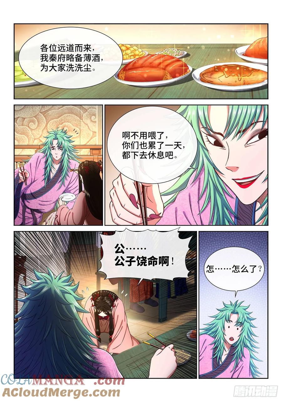 我是大神仙 第310话 ·身残志坚 第3页