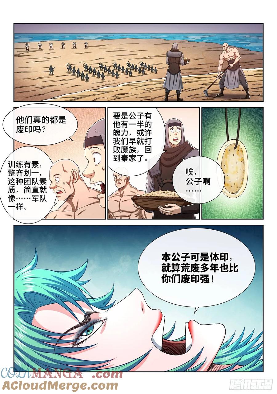 我是大神仙 第310话 ·身残志坚 第13页