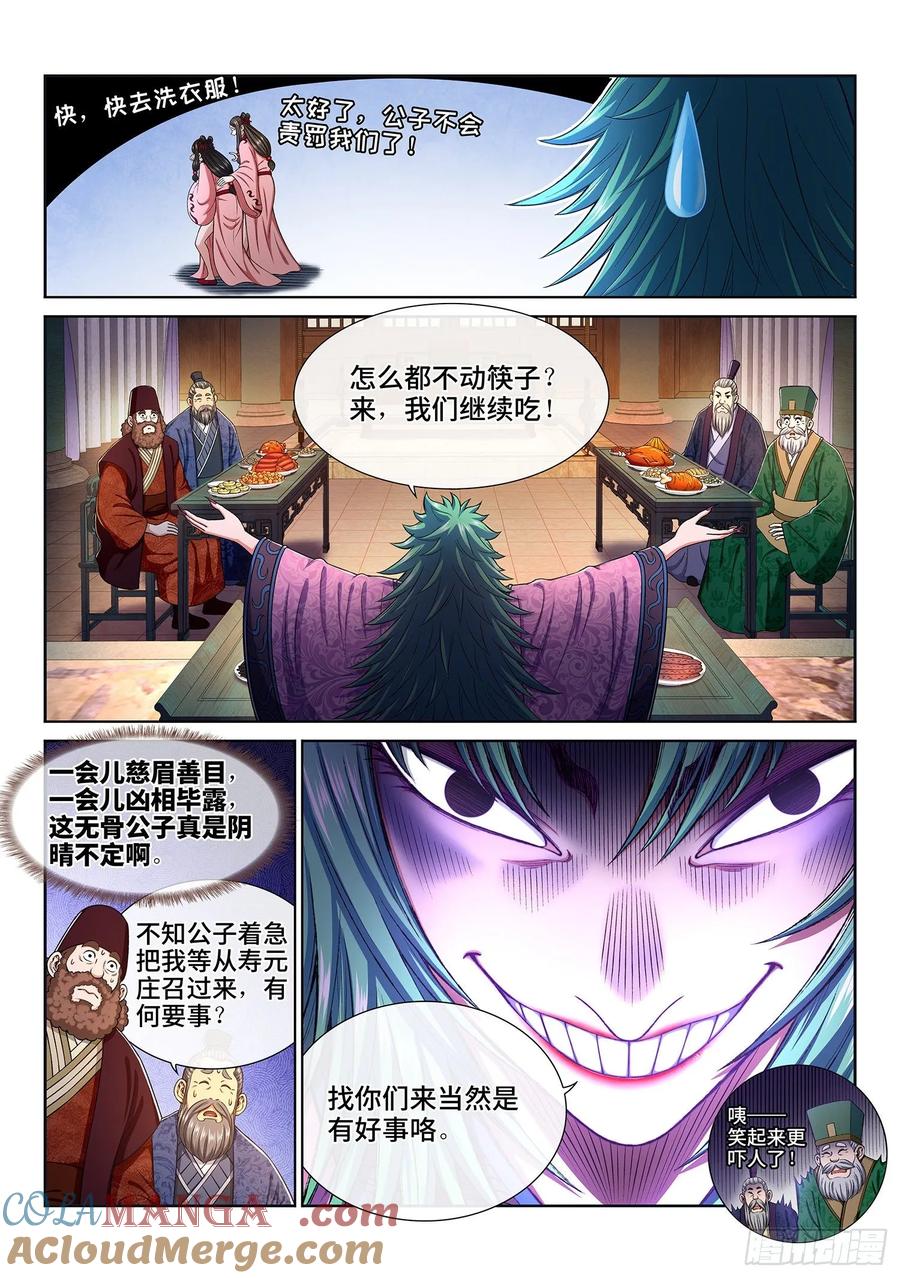 我是大神仙 第310话 ·身残志坚 第5页