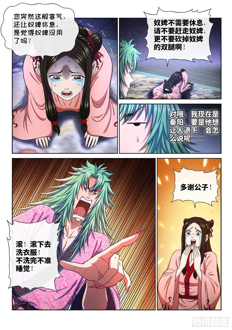 我是大神仙 第310话 ·身残志坚 第4页