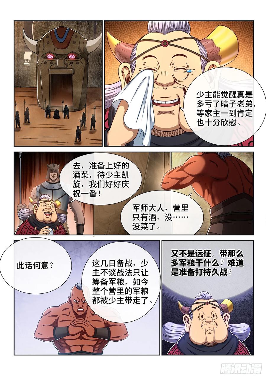 我是大神仙 第311话 ·兵临城下 第2页