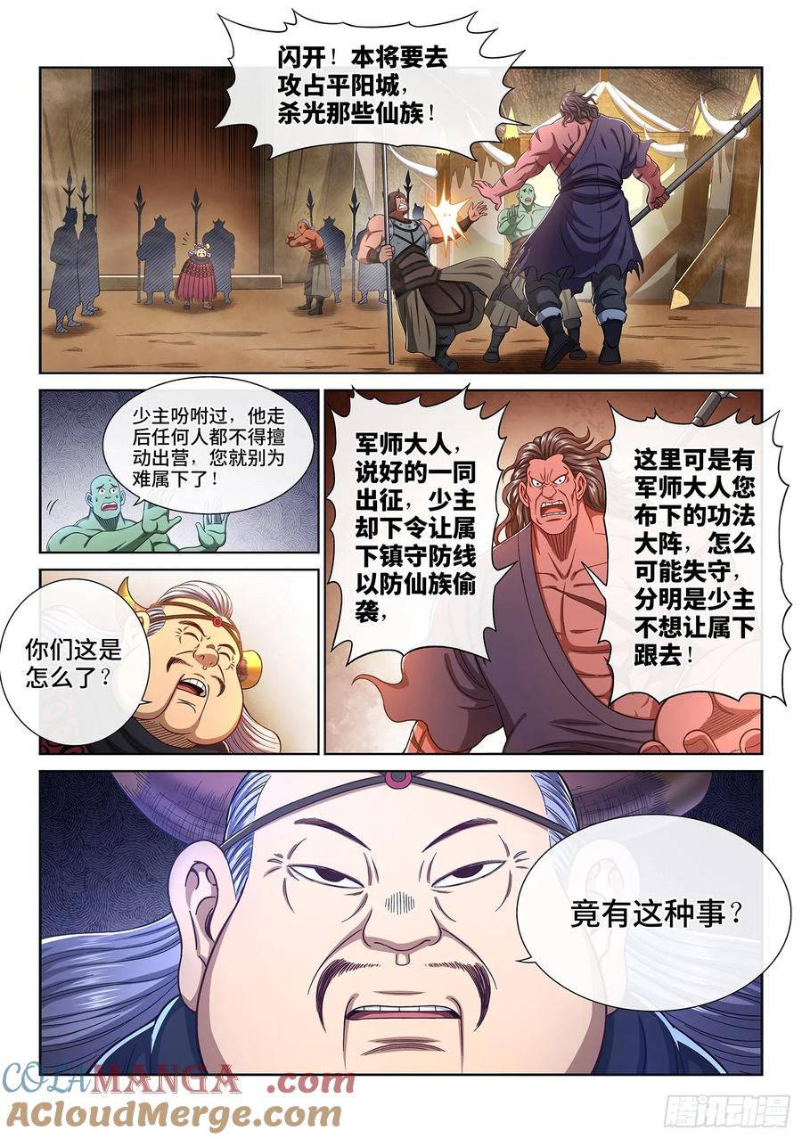 我是大神仙 第311话 ·兵临城下 第3页