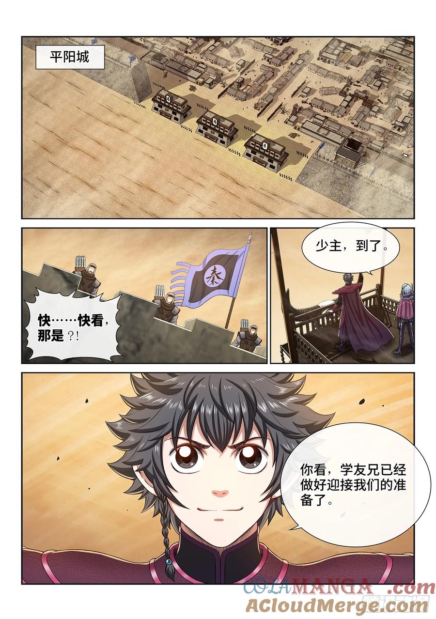 我是大神仙 第311话 ·兵临城下 第11页
