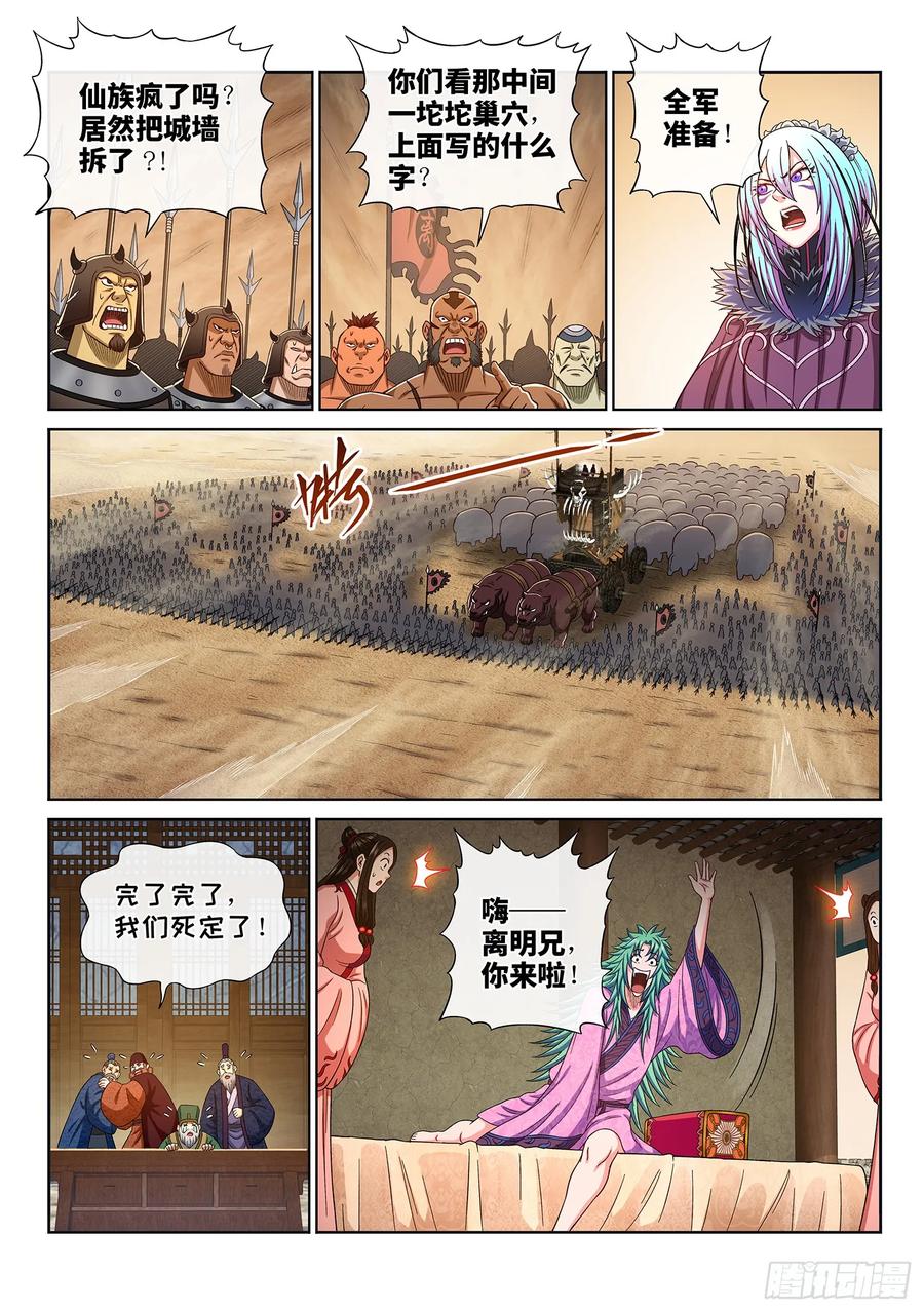 我是大神仙 第311话 ·兵临城下 第14页