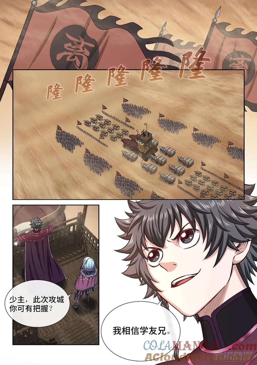 我是大神仙 第311话 ·兵临城下 第9页