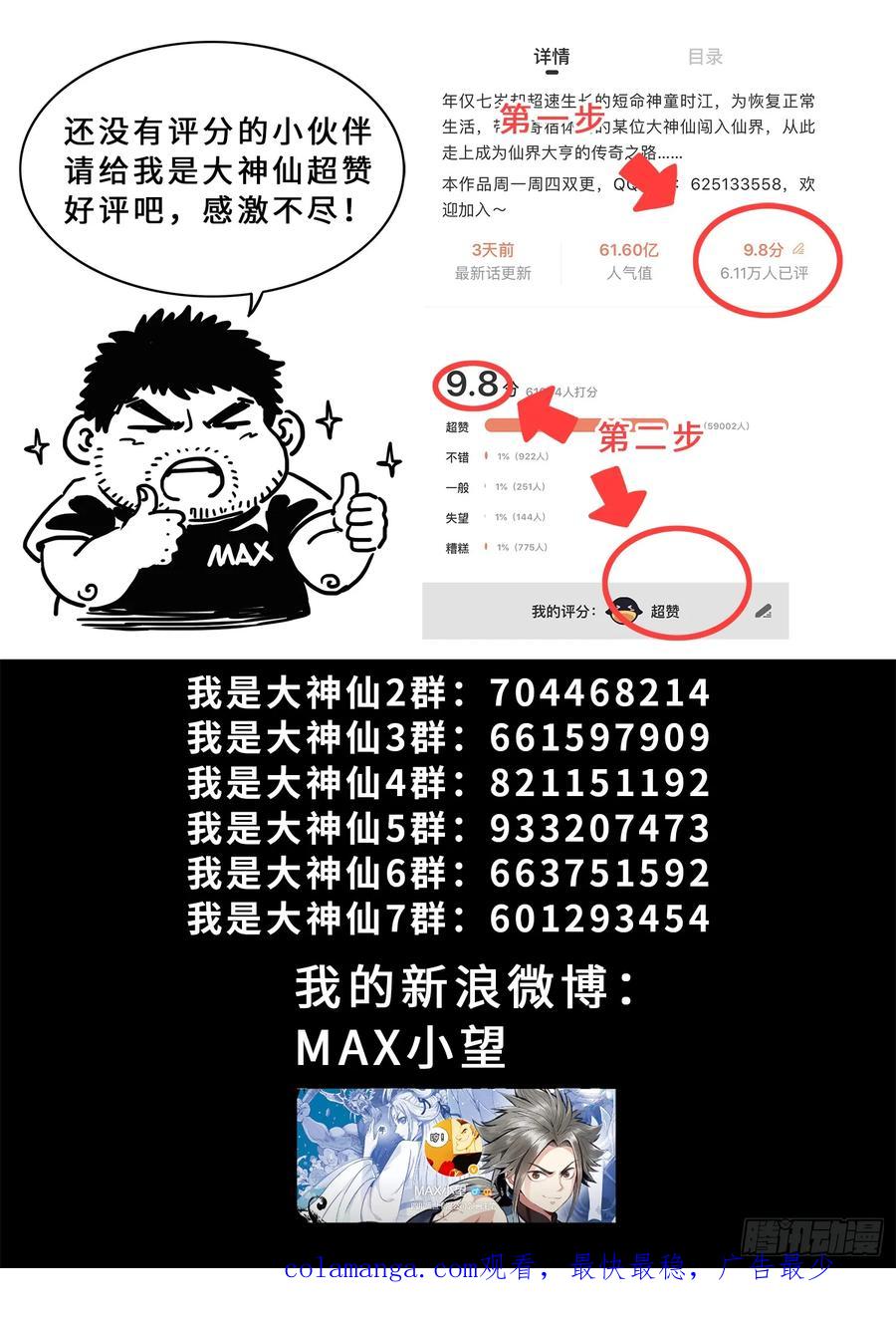 我是大神仙 第311话 ·兵临城下 第16页
