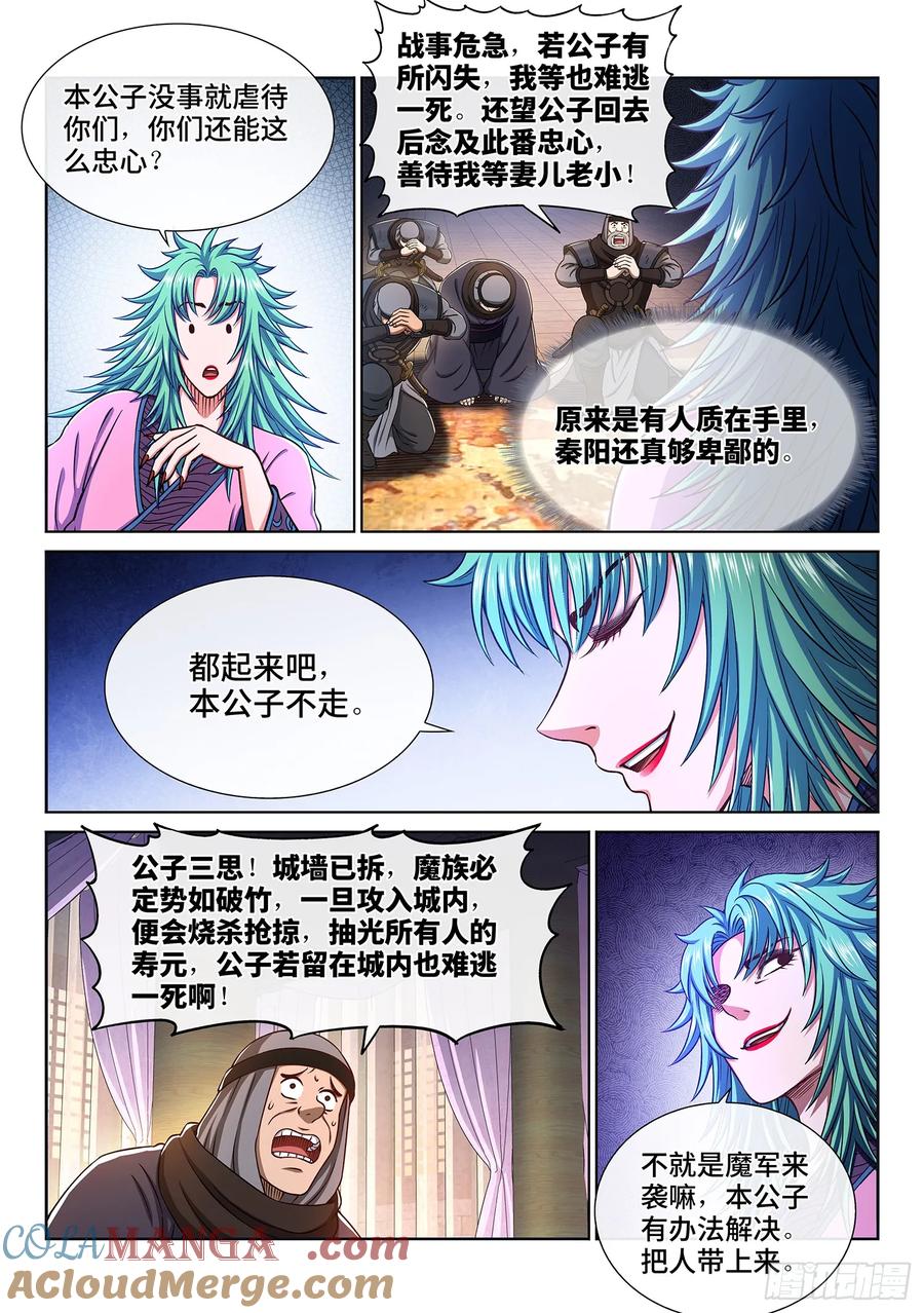 我是大神仙 第311话 ·兵临城下 第7页
