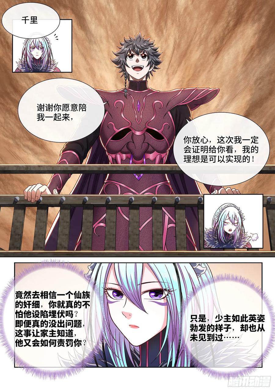 我是大神仙 第311话 ·兵临城下 第10页