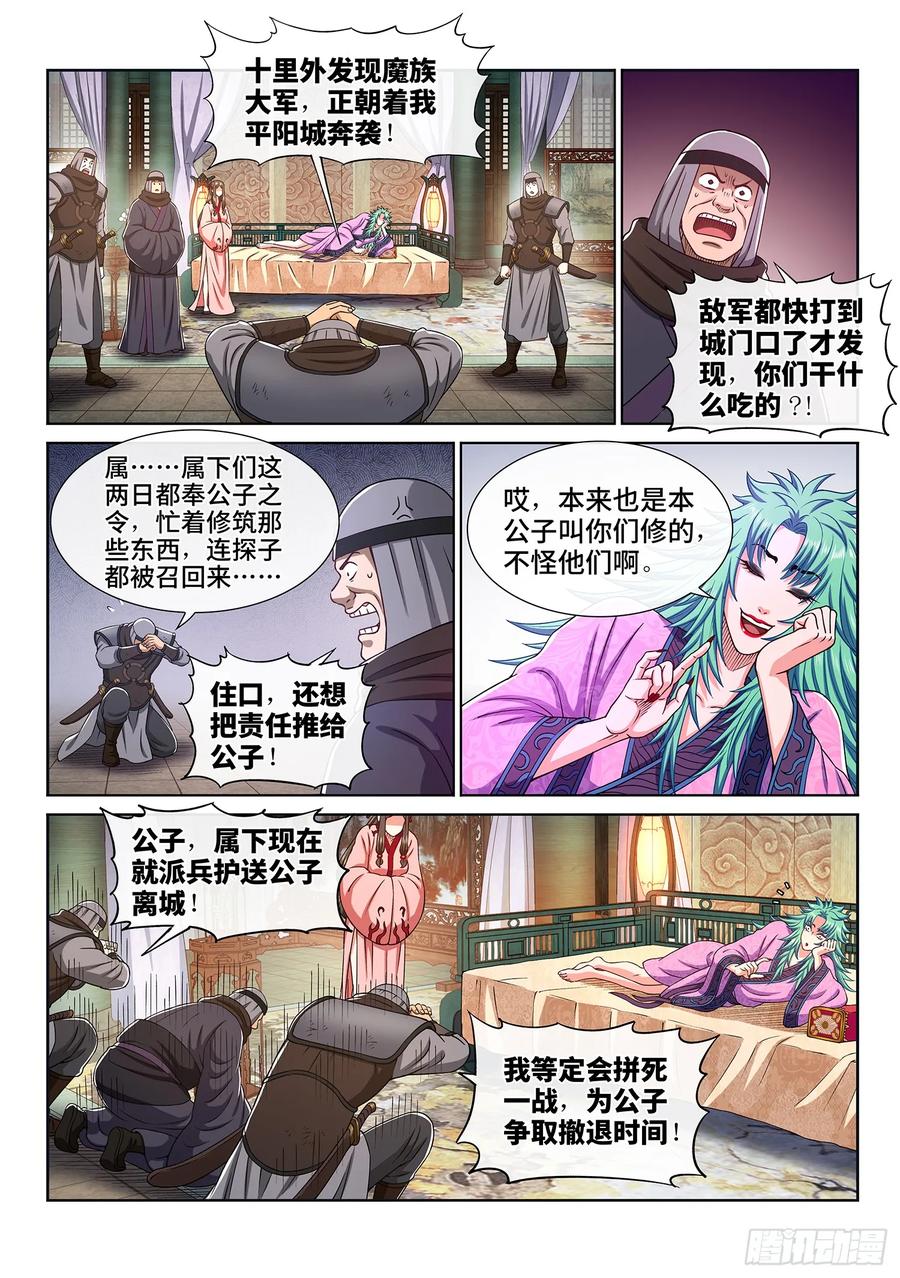 我是大神仙 第311话 ·兵临城下 第6页
