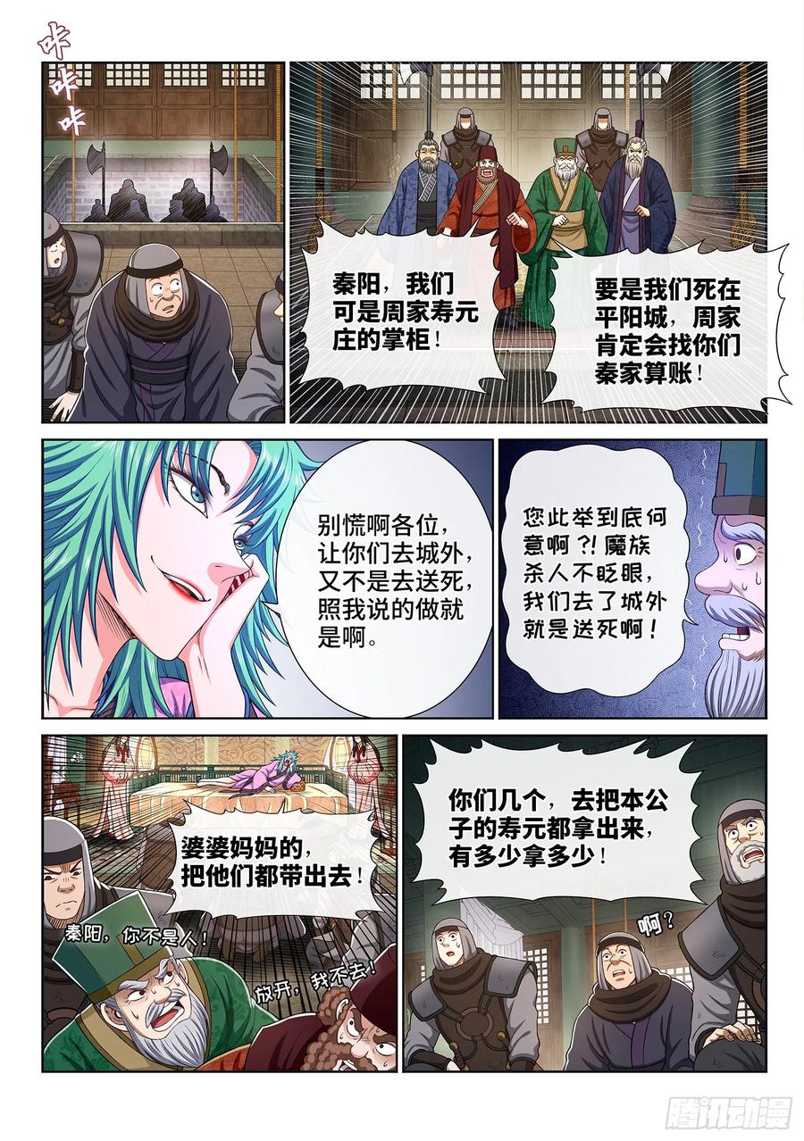 我是大神仙 第311话 ·兵临城下 第8页