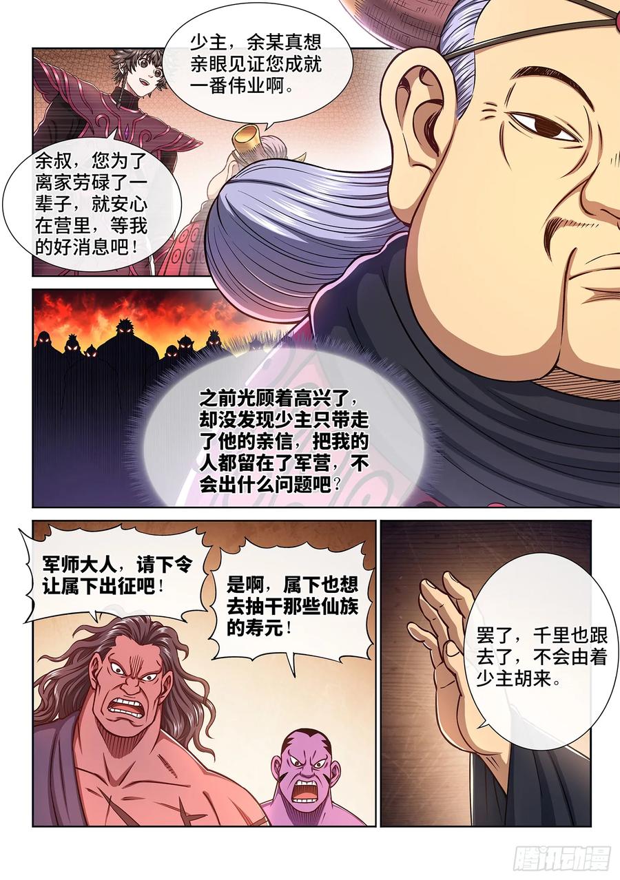 我是大神仙 第311话 ·兵临城下 第4页