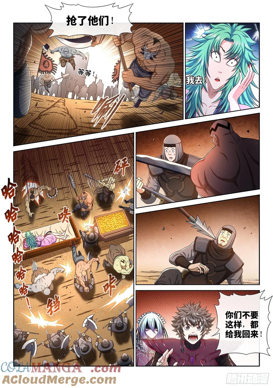 我是大神仙 第312话 ·主帅的命令 第7页