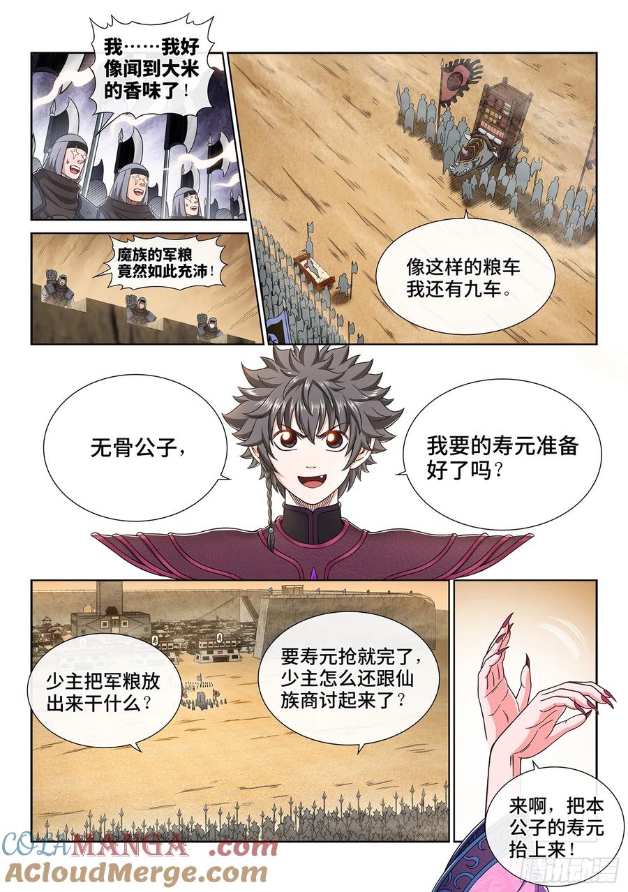 我是大神仙 第312话 ·主帅的命令 第5页