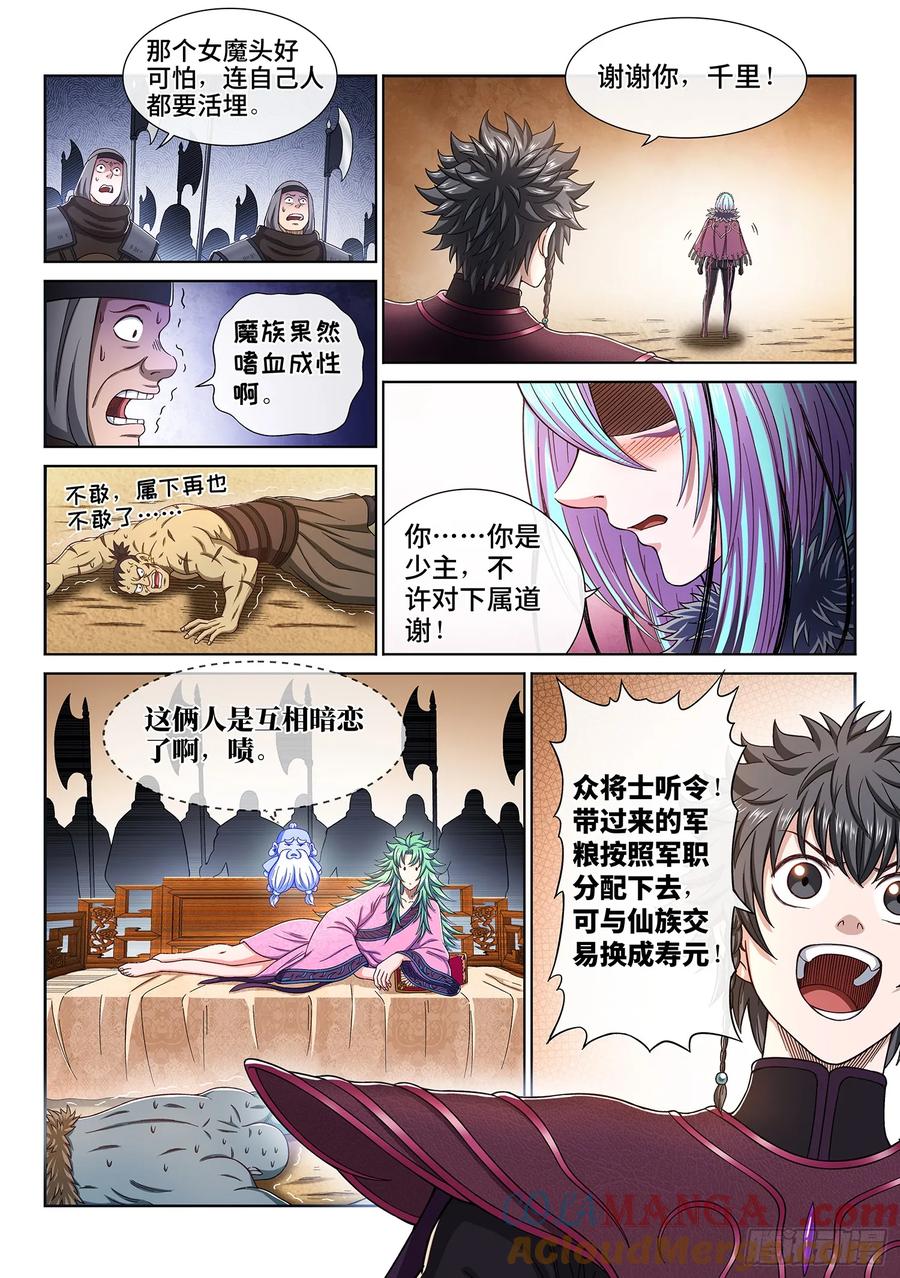 我是大神仙 第312话 ·主帅的命令 第13页