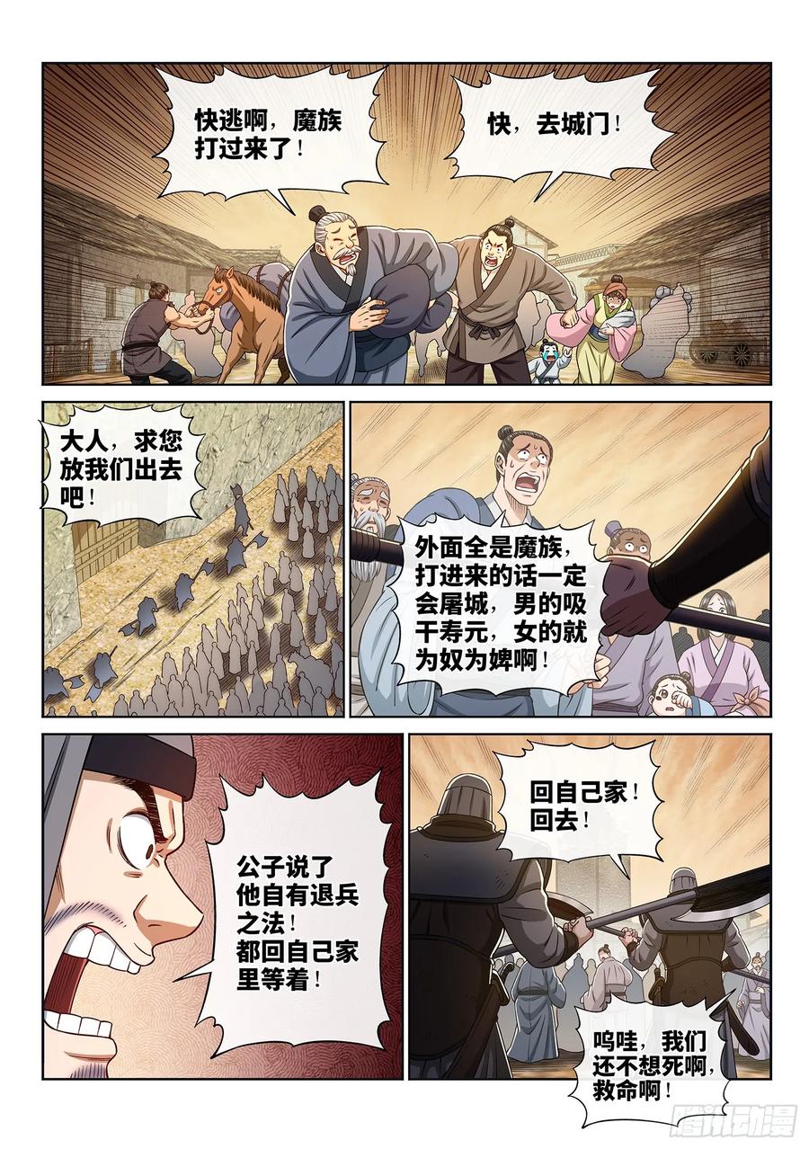 我是大神仙 第312话 ·主帅的命令 第2页