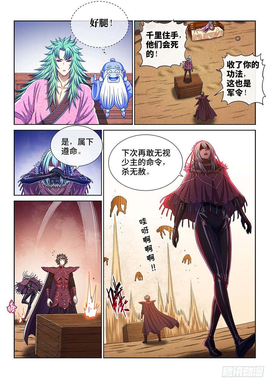 我是大神仙 第312话 ·主帅的命令 第12页